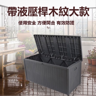 戶外收納 園林儲物櫃 室外陽臺櫃 園藝工具櫃 收納箱子園林庭院收納櫃別墅傢庭翻蓋收納箱儲物箱防雨防曬戶外庭院儲物櫃