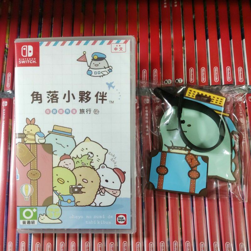 【現貨 24小時內出貨 類似大富翁遊戲 含首批特典吊飾】switch 任天堂 角落生物 角落小夥伴 在房間角落旅行  中