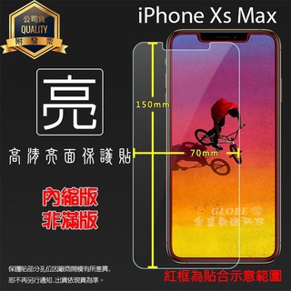 亮面 霧面 螢幕保護貼 Apple 蘋果 iPhone Xs Max 6.5吋 保護貼 軟性膜 亮貼 霧貼 保護膜