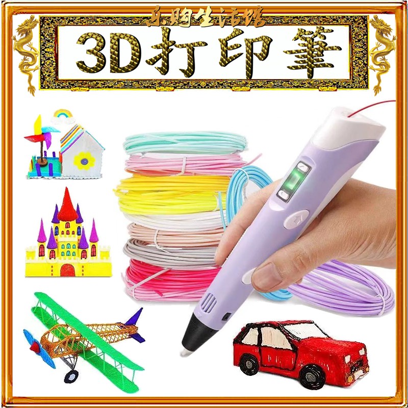 台灣出貨 3D列印筆 3D打印筆 3D筆 3D立體筆 4D顯影筆 4D列印筆4D打印筆