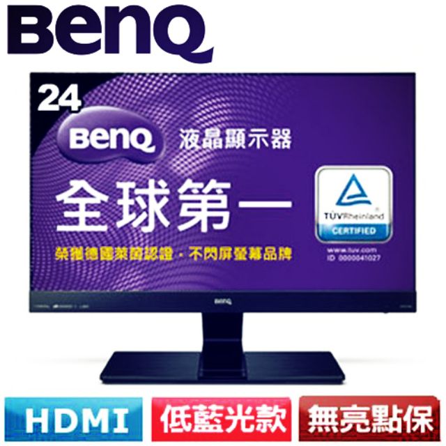 暫售 BENQ EW2440L 24吋 不閃爍低藍光電腦螢幕