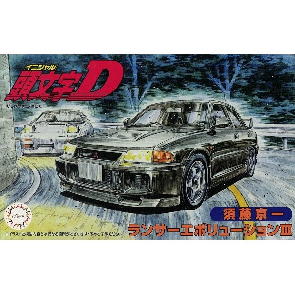 FUJIMI 1/24 頭文字D Lancer Evolution III EVO3 須藤京一 ISD9 富士美