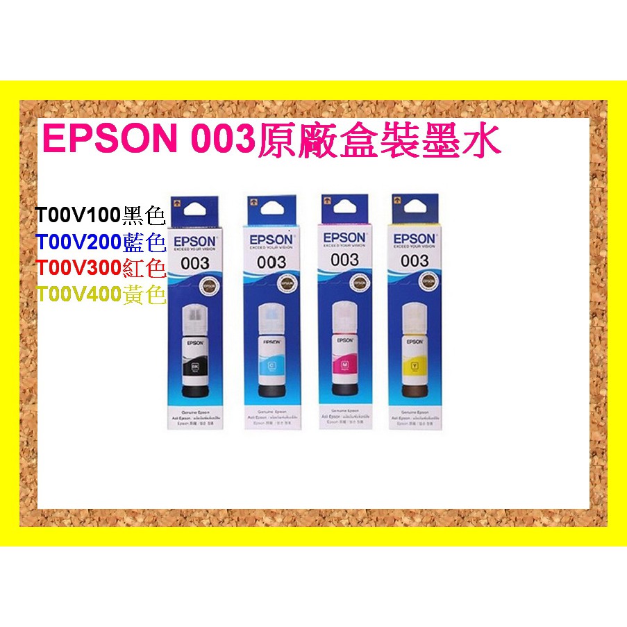 印之彩-EPSON 003 原廠墨水L3250/L3256/L3260/L5290 L3116/L3160原廠盒裝公司貨