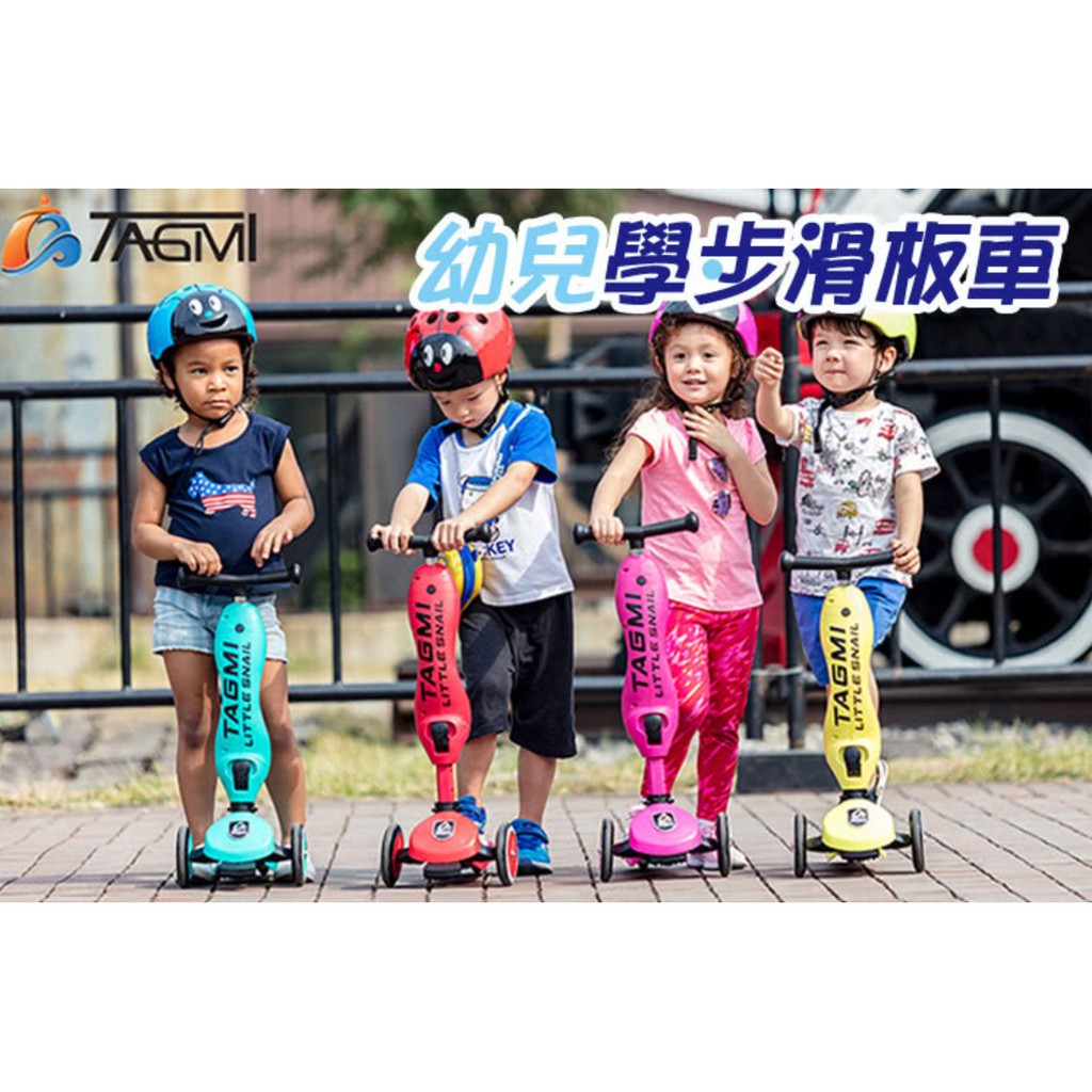 【TAGMI塔琦】LED閃光輪幼兒學步滑板車(1-5歲適用) 2種模式 環保無毒