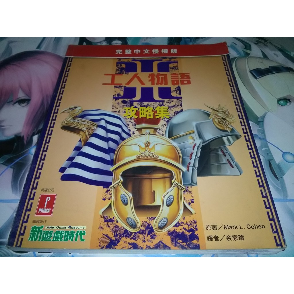Windows | 工人物語3 攻略集 | 9572307371
