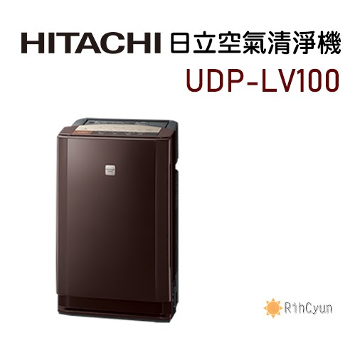 【日群】6期0利率~特惠~HITACHI日立除濕、加濕型空氣清淨機UDP-LV100 另售其他UDP系列