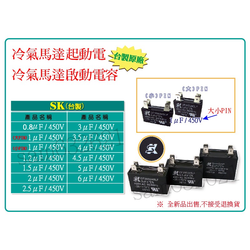 0.8uf/1uf/1.2uf/1.5uf/2uf/2.5uf 冷氣馬達起動電容 冷氣馬達啟動電容