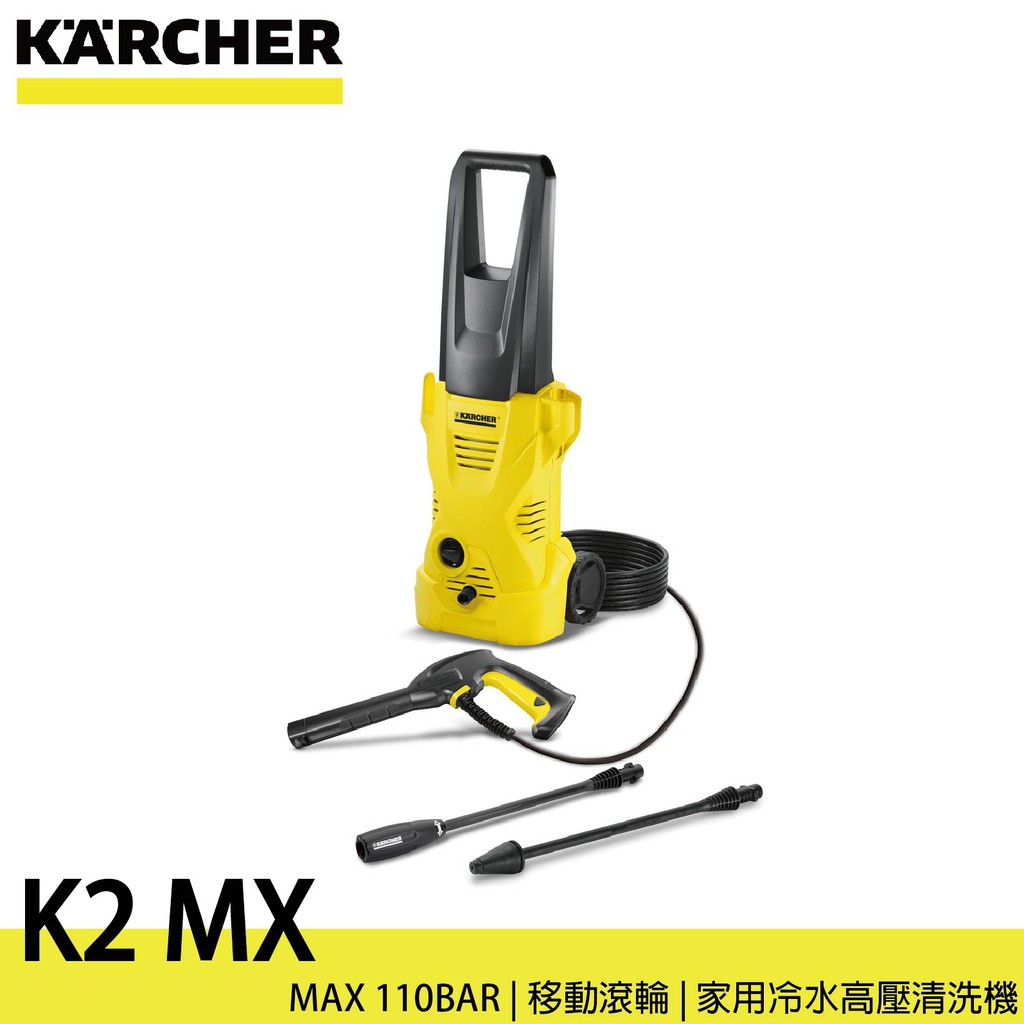 德國 凱馳 KARCHER K2 MX 家用冷水 高壓清洗機 洗車機 清洗機