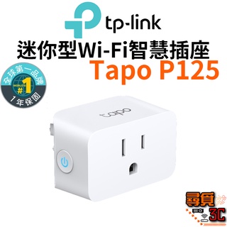 【TP-Link】Tapo P125 智慧插座 WiFi 迷你插座 無線智慧插座 支援google音箱 Homekit