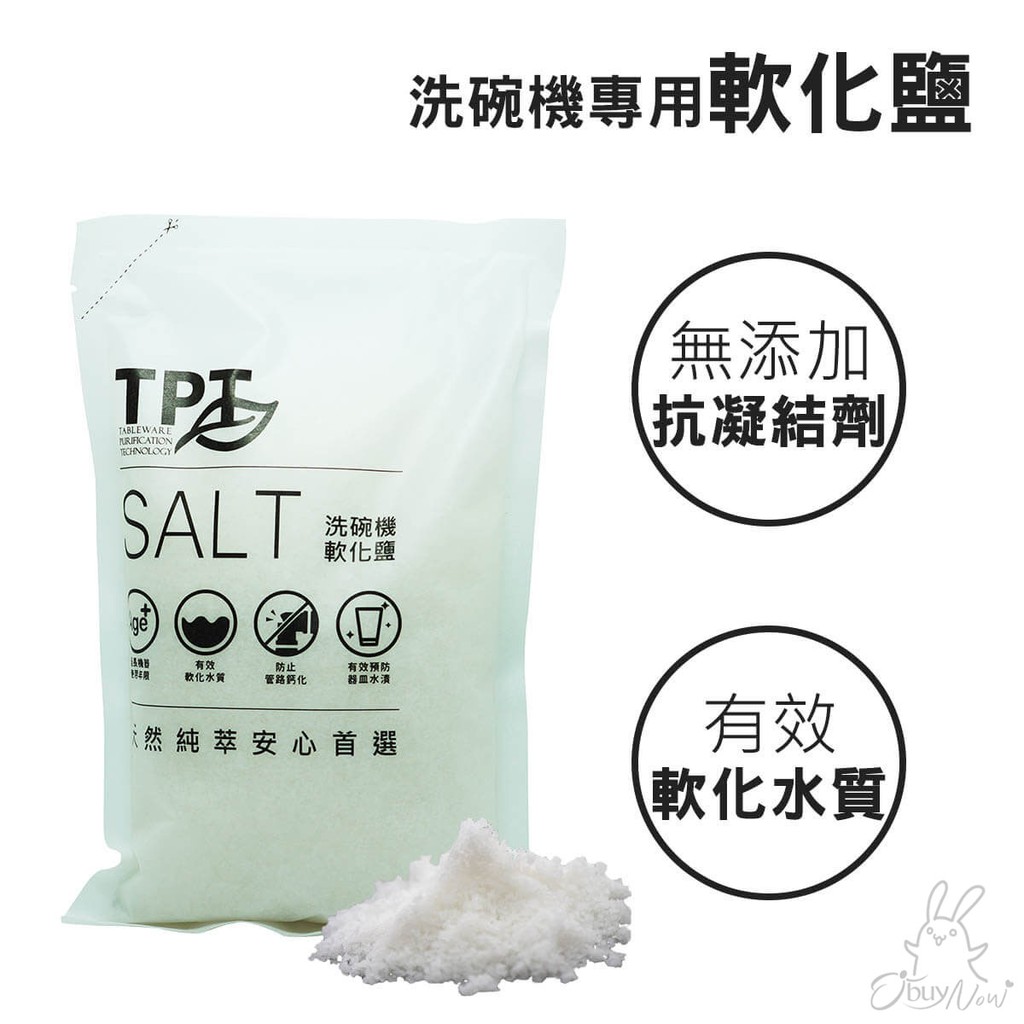TPT軟化鹽1kg/包(洗碗機專用)｜延長機器使用年限｜友善純萃安心首選