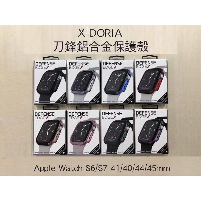 --庫米--X-Doria Apple Watch S7 /S6 41/45mm 41/40mm 鋁合金邊框 保護殼