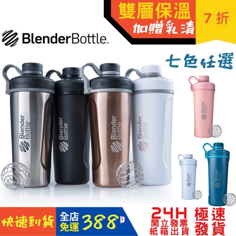 免運加贈乳清 全色系任選 不鏽鋼杯 Radian系列 26oz Blender Bottle 蝦皮購物