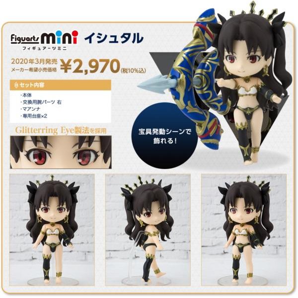 『胖虎館』現貨 代理版 Figuarts mini Fate FGO 絕對魔獸戰線巴比倫尼亞 伊絲塔 不挑盒況