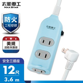 太星電工 彩色安全三插座延長線/2P 15A 12尺(混色)(2入) OCU30212x2 現貨 廠商直送