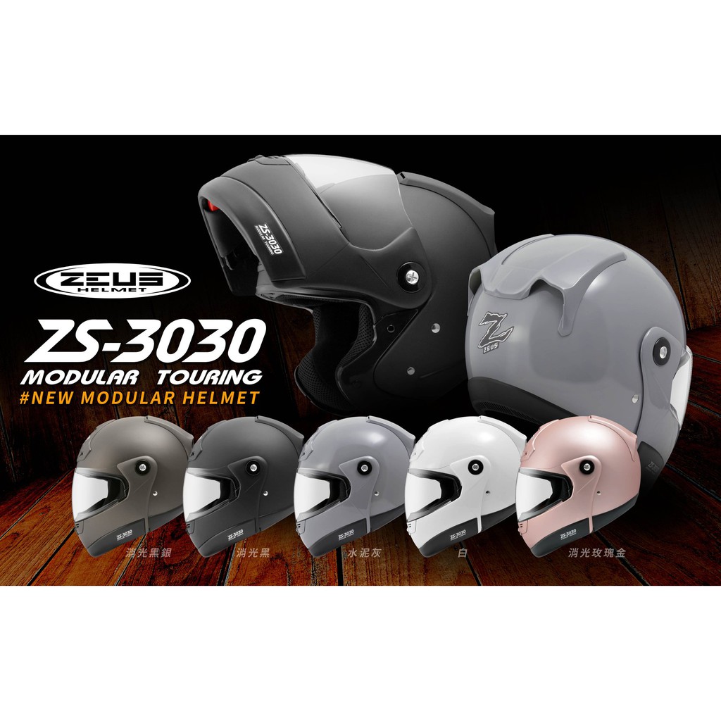 ZEUS ZS-3030 素色 復古帽 可樂帽 全罩 復古 安全帽