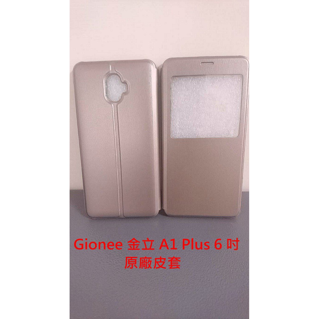 全新㊣ G-PLUS Gionee 金立 A1 Plus 6吋手機 A1+ 原廠皮套 保護殼 / 原廠鋼化玻璃  保護貼