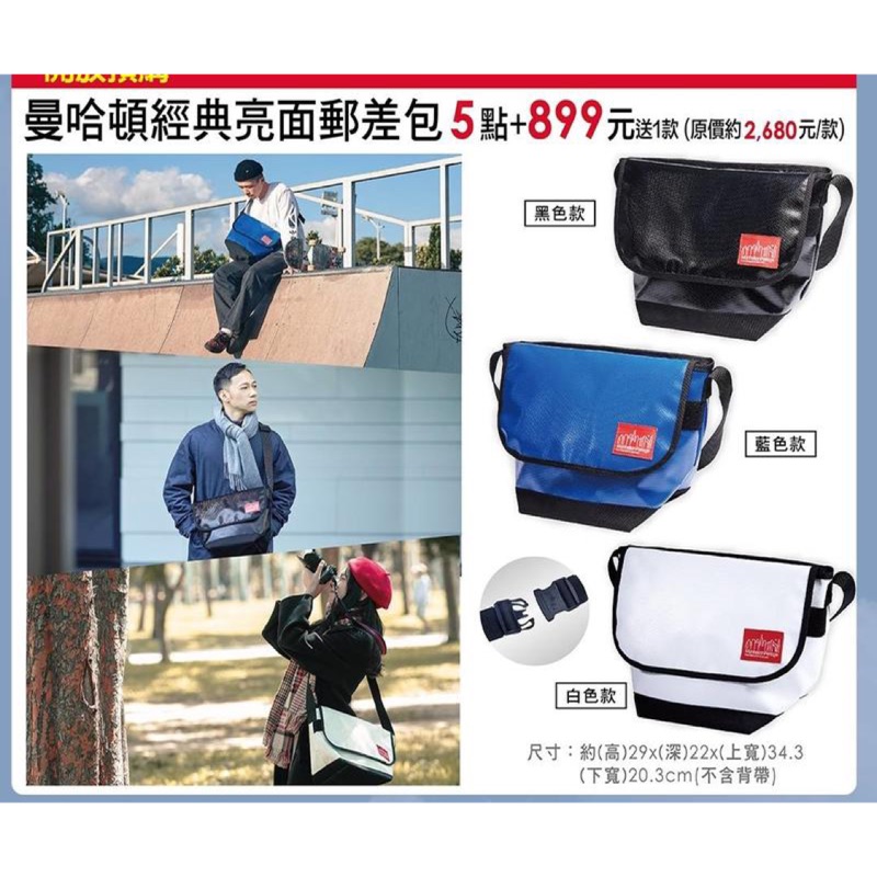 7-11 Manhattan Portage 曼哈頓經典 亮面郵差包