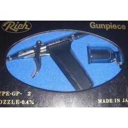 【業】噴筆 日本原裝進口 Rich GP-2 0.4mm 板機式 模型 美術廣告 彩繪指甲專用噴筆
