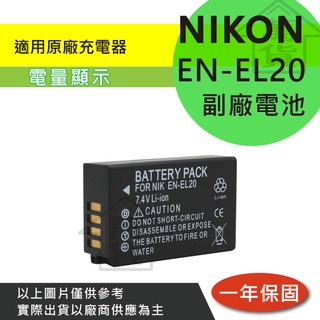 萬貨屋 Nikon 副廠 EN-EL20 ENEL20 en-el20 電池 充電器 保固一年 原廠充電器可充 相容原廠