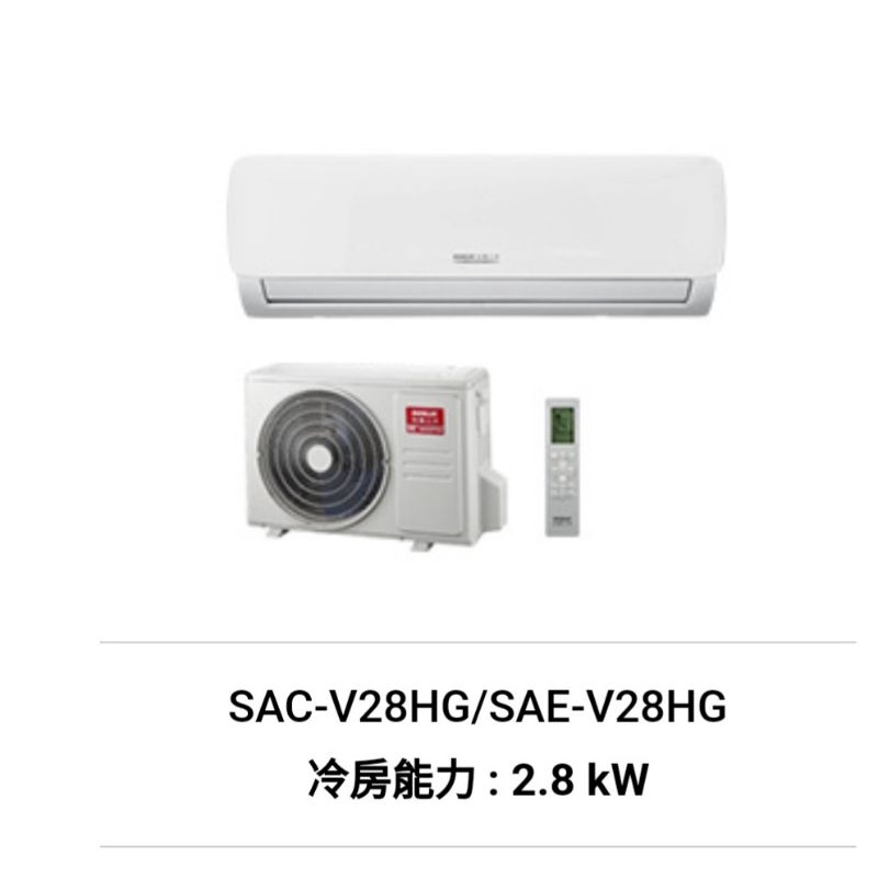 三洋分離式變頻冷暖氣SAC-V28HG R32冷媒 含基本安裝另售SAC-22HR3