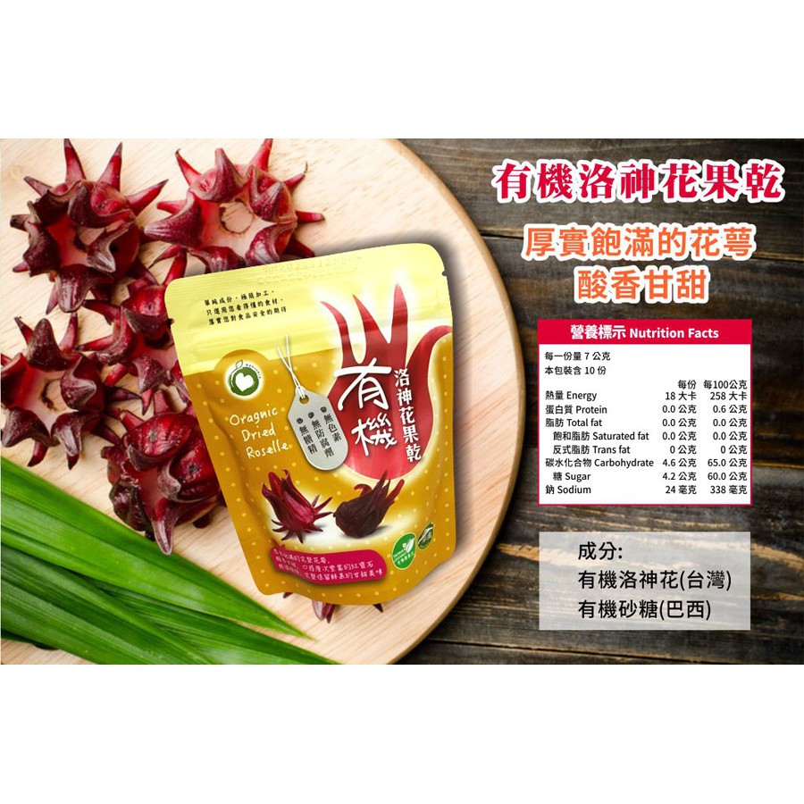 久美子工坊有機洛神花果乾70g 包 蝦皮購物