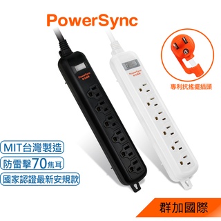 群加 PowerSync 3P 1開6插防雷擊延長線(固定掛孔)/2色/1.8m