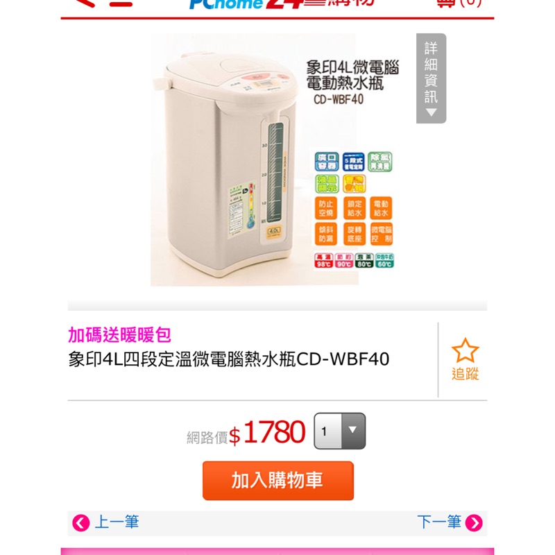 象印熱水器 調乳器 CD-WBF40（有原廠保固一年至2017/11/25）