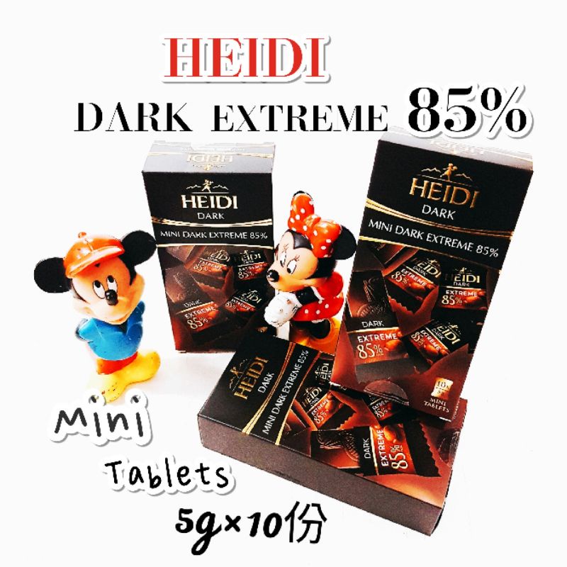 歐洲 羅馬尼亞 HEIDI 赫蒂迷你85%黑巧克力