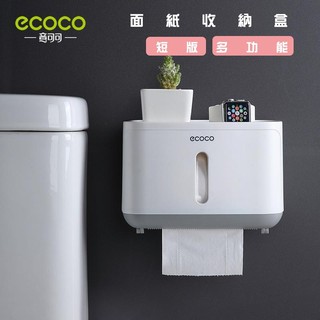臺灣出貨非海外 附發票 ECOCO | 灰色 短款 衛生紙 收納盒 衛生紙盒 衛生紙收納盒 紙巾盒 衛生棉收納盒