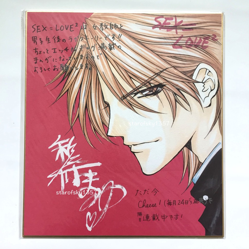 新條真由sex Love2 日本少女漫畫限定宣傳複製手繪簽名色紙簽名板 蝦皮購物