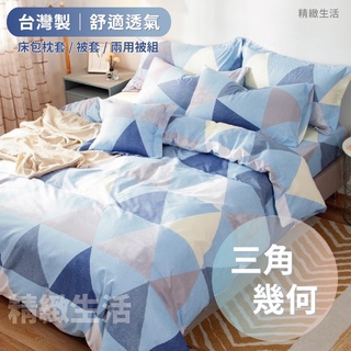 多款任選 工廠直營 床包組 現貨熱門特選 台灣製造 單人 雙人 加大 特大 床包組 床單 兩用被 被單