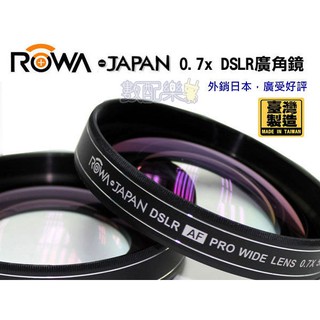 樂速配 送拭鏡布 ROWA 0.7X 52mm 超薄框 廣角鏡頭