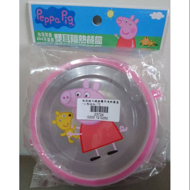 正版 佩佩豬 Peppa Pig 不鏽鋼 雙耳隔熱餐盒 隔熱碗/不鏽鋼隔熱碗/兒童/實用/餐具/可愛