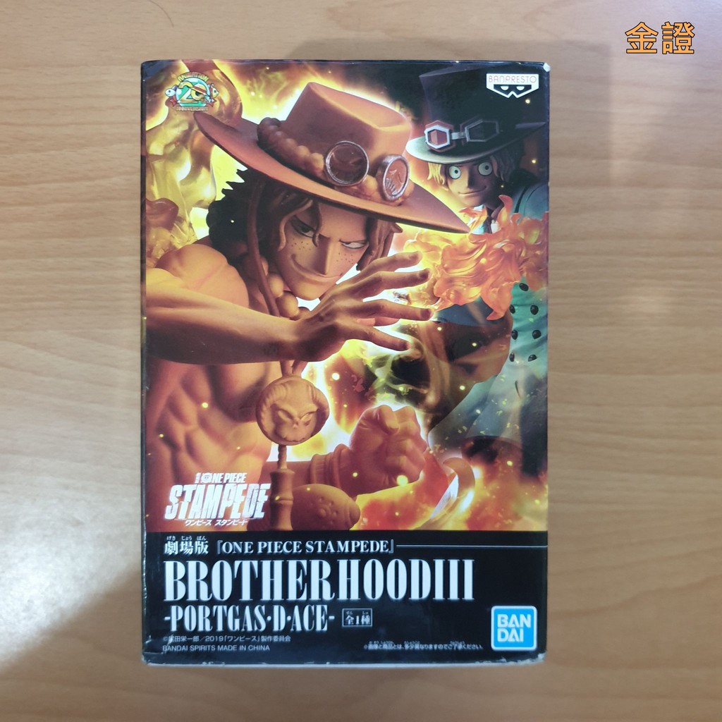 正版 日版 金證 白證 代理版 海賊王 公仔 劇場版 電影版 STAMPEDE BROTHER HOOD 3 火拳 艾斯