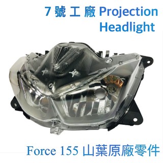 7號工廠 force 大燈 155 山葉 原廠 大燈 頭燈 全新品暨我也嚇到!!有E-Mark外銷副廠大燈