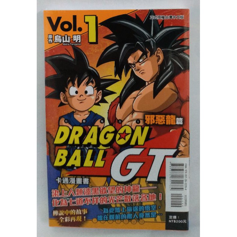 現貨 全新書 七龍珠gt卡通漫畫書邪惡龍篇1 2 彩色漫畫 鳥山明 蝦皮購物