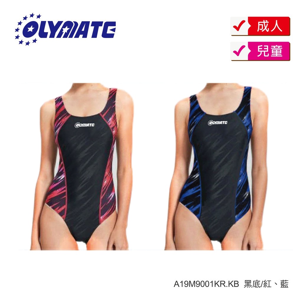 OLYMATE 奧林匹克 競賽型/成人/兒童/素色/高叉連身三角泳衣 A19M9001KR.KB