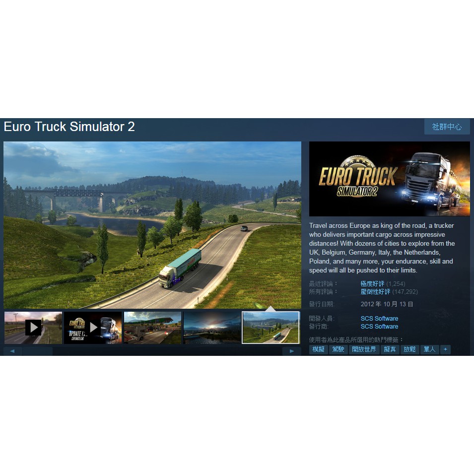 PC STEAM 序號 Euro Truck Simulator 2 歐洲卡車模擬 2 繁中 免帳密