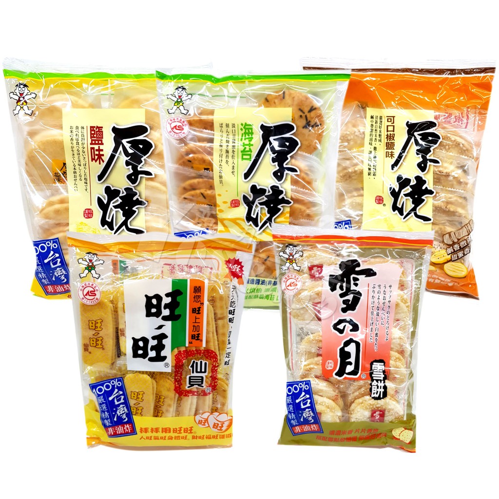 旺旺餅乾系列 旺旺仙貝 雪之月雪餅 原燒 厚燒米菓 系列 鹽味 海苔 可口椒鹽 58 蝦皮購物