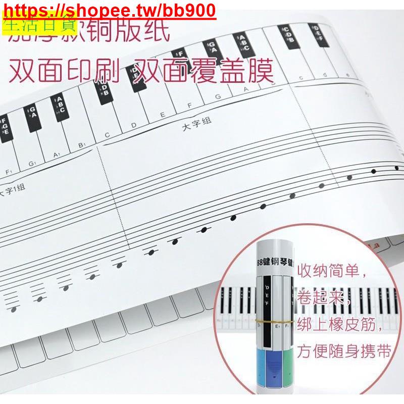 五金 音樂學習學鋼琴神器初學者紙質鋼琴鍵盤練習紙模擬指法五線譜識譜卡圖 蓓蓓戶外百貨 蝦皮購物