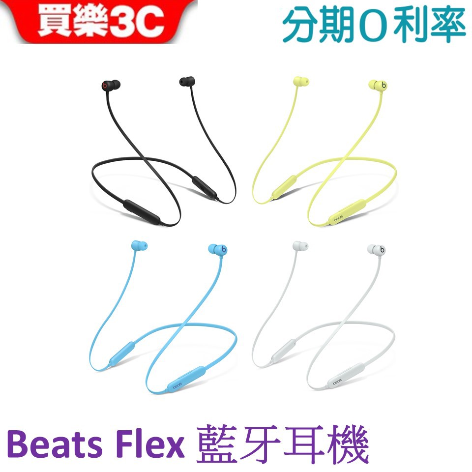 Beats Flex 藍牙耳機【APPLE公司貨】