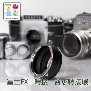 享樂攝影 富士FUJI X PRO FX相機 異機身 鏡頭轉接環 M42 Nikon OM PK MD騰龍百搭QBM