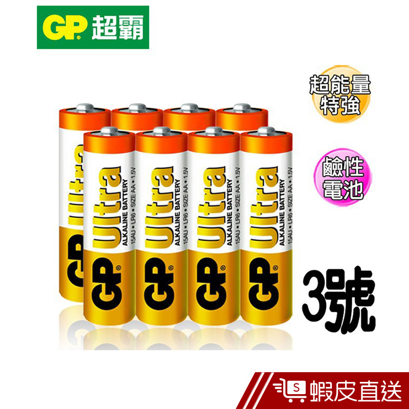 超霸GP 3號 鹼性電池 2入  現貨 蝦皮直送