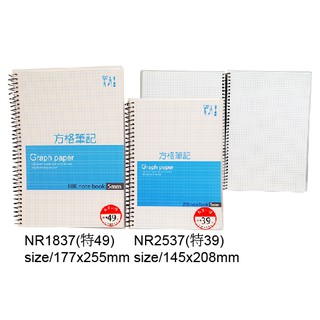 ☆豆點紙品☆↘特價品-18K&25K PP方格線圈筆記↙