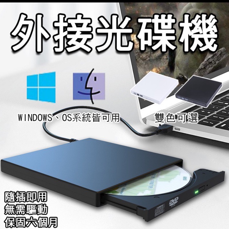 外接式光碟機Windows Apple Mac都適用