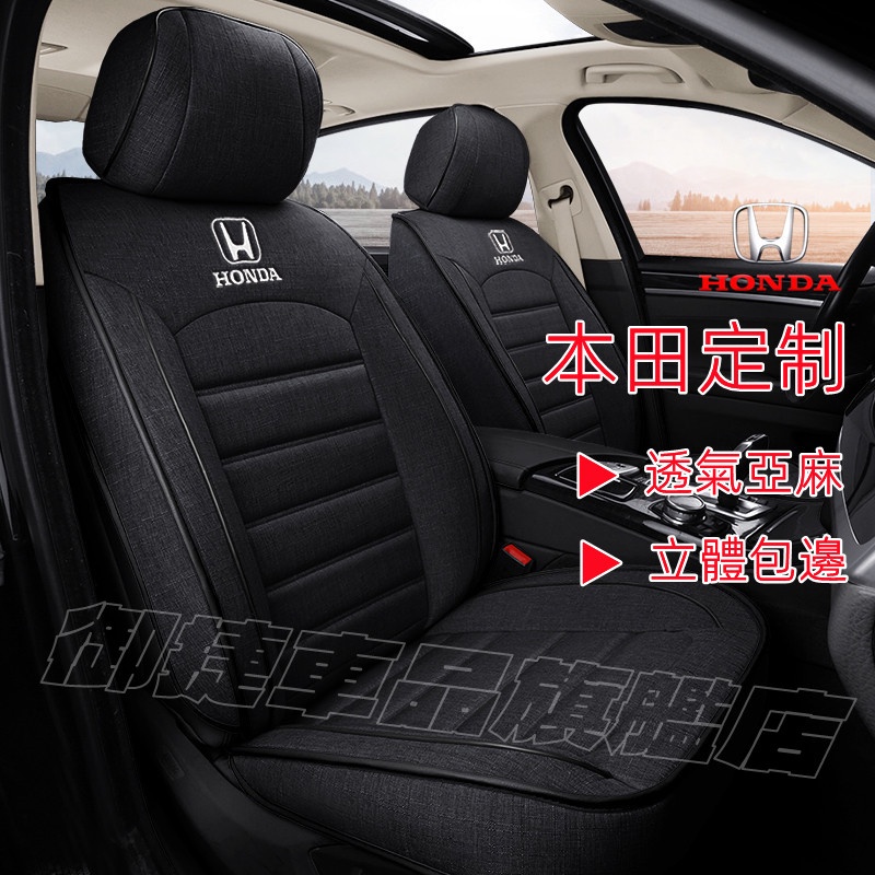 本田座套亞麻坐墊 原車紋路全皮適用全包圍汽車座椅套 Honda Accord Civic CRV HRV Fit適用椅套