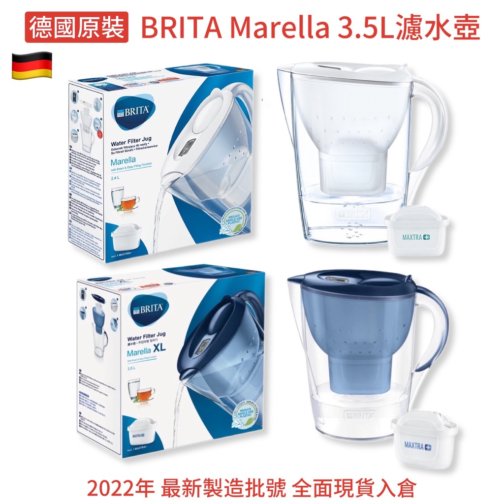 【德國原裝】大量現貨 德國 原裝 brita 新一代 Marella XL 馬利拉 濾水壺 3.5L 全效型 濾心