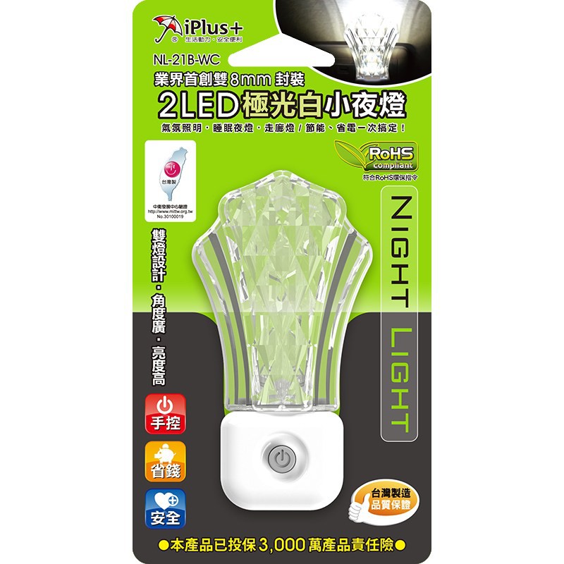 iPlus+保護傘 2 LED小夜燈 NL-21B-WC 手控極光白(璀璨皇冠) 小夜燈 台灣製