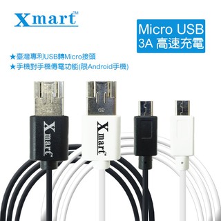 【全新】銓茂 X-mart Micro USB 3A 充電線一米電源/應急/安卓手機適用/專利二合