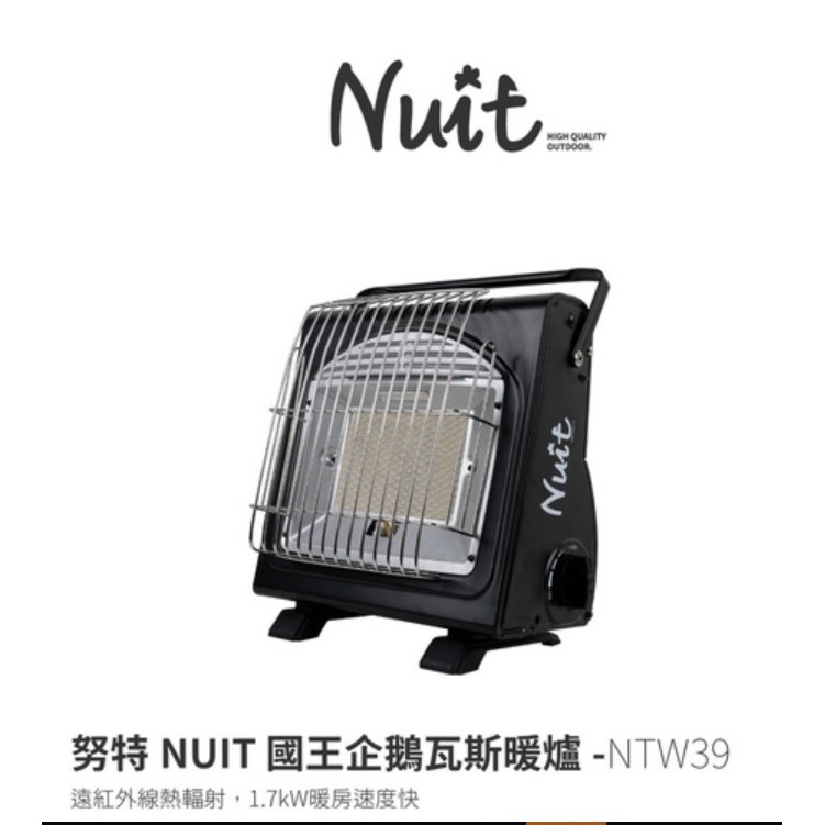 全新到貨NTW39 努特NUIT 國王企鵝瓦斯暖爐 1.7kW 不插電 卡式瓦斯罐 便攜